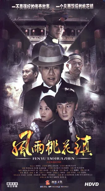 feng yu tao hua zhen 2011 poster