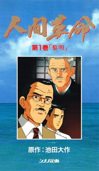 ningen kakumei 1995 poster