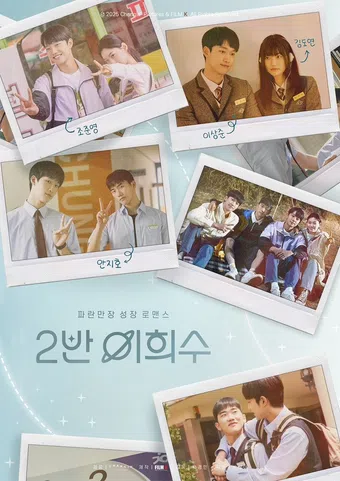 heesu in class 2 2025 poster