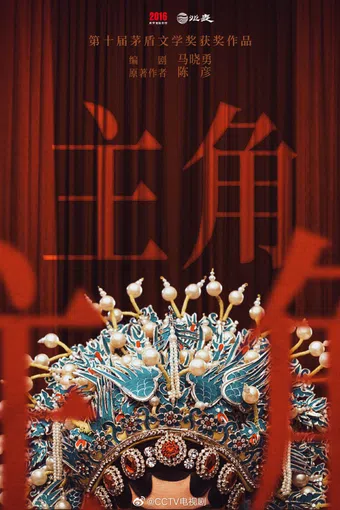 zhu jue poster