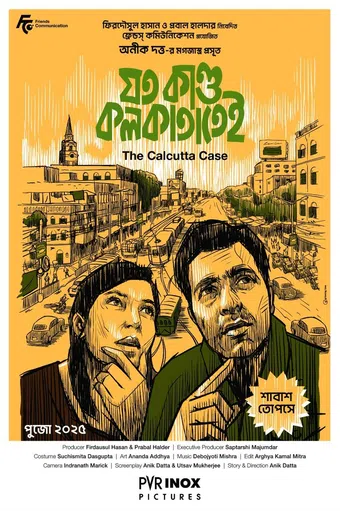 joto kando kolkatatei 2025 poster