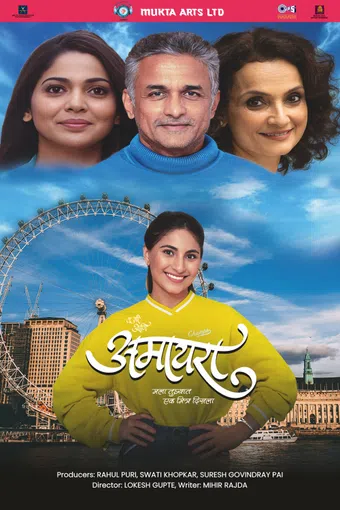 tu me ani amaira 2025 poster