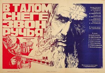 v talom snege zvon ruchya 1982 poster