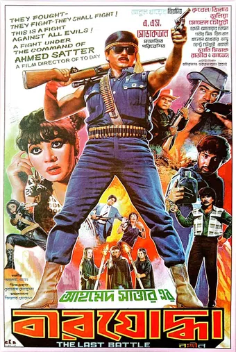bir joddha 1990 poster