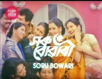 soru bowari 2003 poster