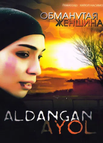 aldangan ayol 2011 poster