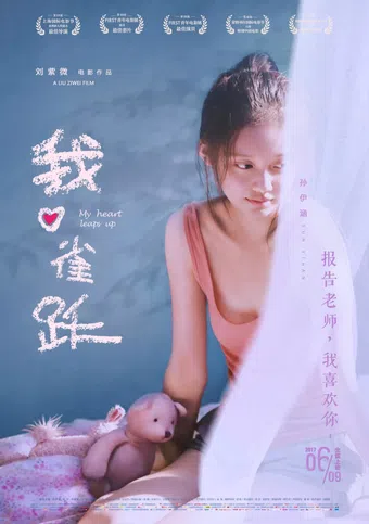 wo xin que yue 2016 poster