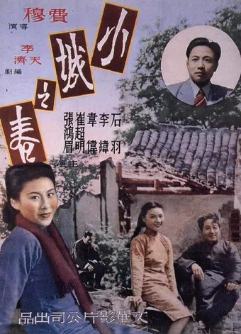 xiao cheng zhi chun 1948 poster