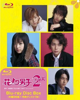 hana yori dango 2 2007 poster