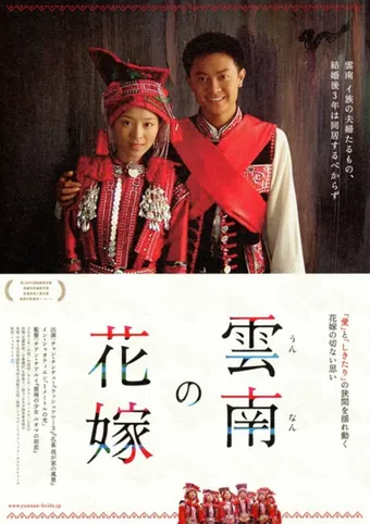 hua yao xin niang 2005 poster