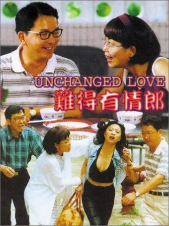 nan de you qing lang 1997 poster