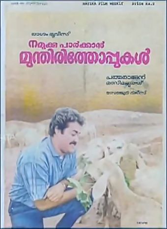 namukku parkkan munthiri thoppukal 1986 poster