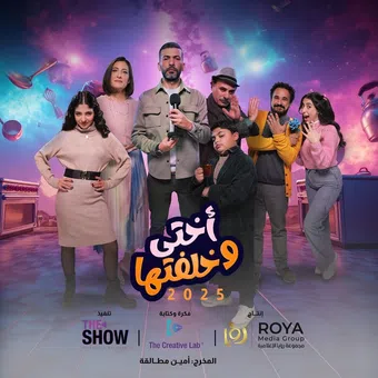 my sister and her kids (okhti w khilfitha) 2025 poster