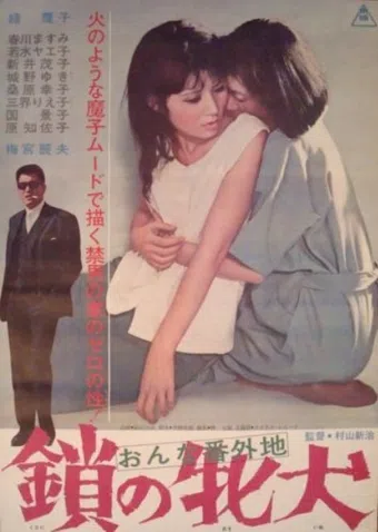 onna bangaichi: kûsari no mesu 1965 poster