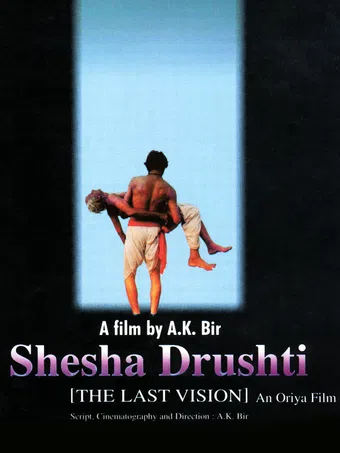 shesha drushti 1997 poster