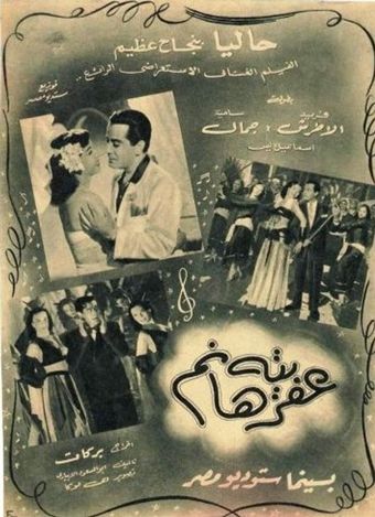 afritah hanem 1949 poster