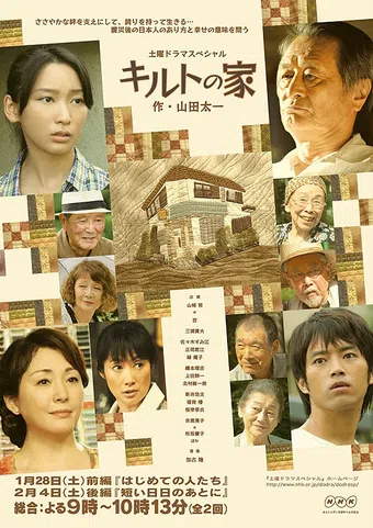 kiruto no ie 2012 poster