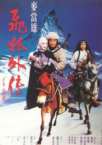 fei hu wai zhuan 1993 poster