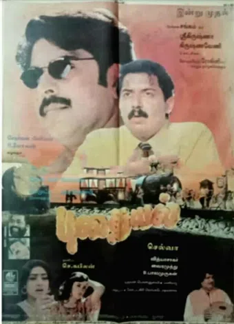 puthayal 1997 poster