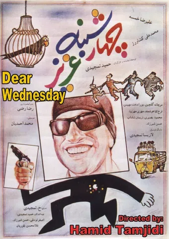 chaharshanbe-ye aziz 1993 poster