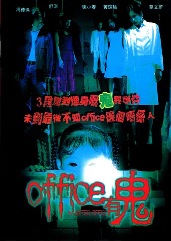 office yau gwai 2002 poster