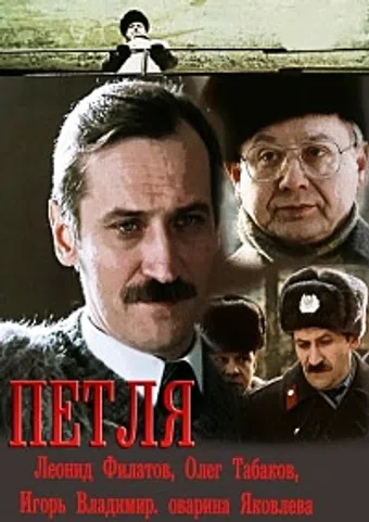 petlya 1984 poster