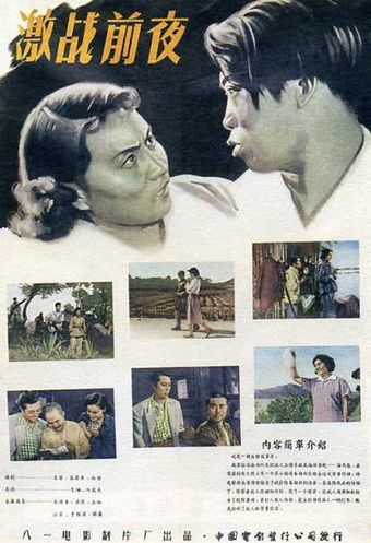 ji zhan qian ye 1957 poster