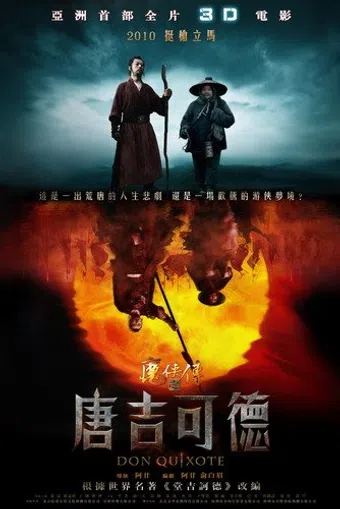 tang ji ke de 2010 poster