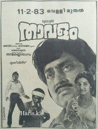 thavalam 1983 poster