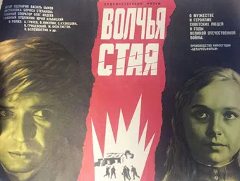 volchya staya 1975 poster