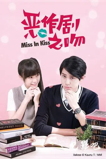 miss in kiss 2016 poster