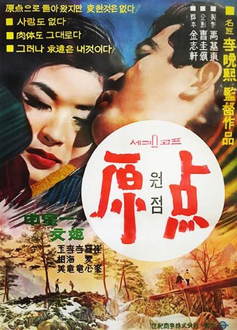 wonjeom 1967 poster