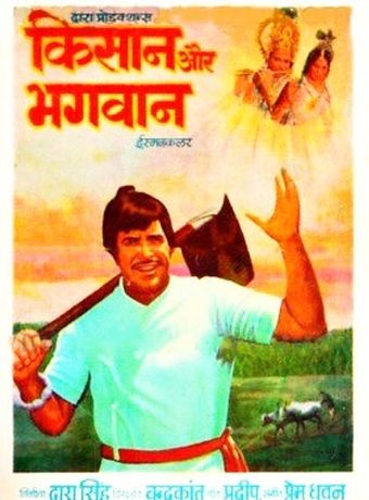 kisan aur bhagwan 1974 poster