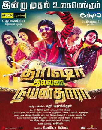 trisha illana nayanthara 2015 poster