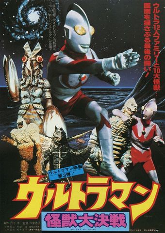 urutoraman - kaijû daikessen 1979 poster