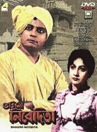 bhagini nivedita 1962 poster