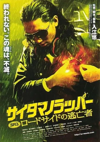 sr: saitama no rappâ - rôdosaido no toubousha 2012 poster