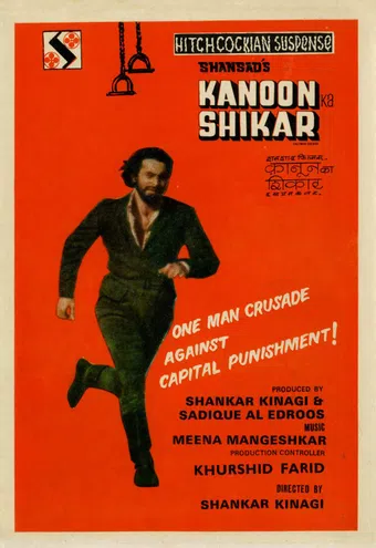 kanoon ka shikar 1979 poster