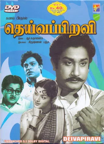 deivapiravi 1960 poster