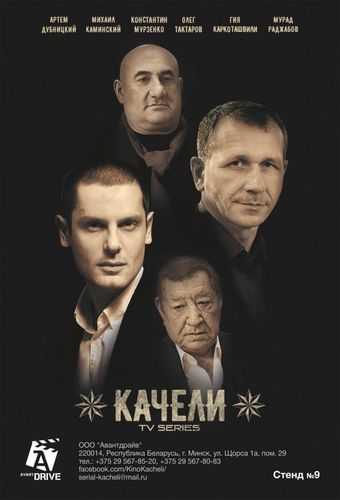 kacheli 2018 poster