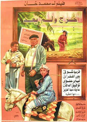 kharag wa lam ya'ud 1984 poster