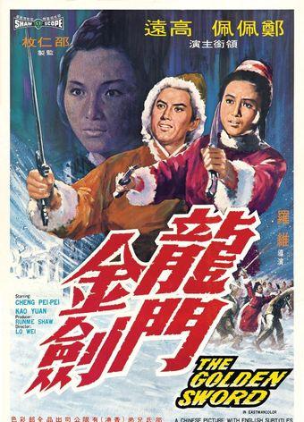 long men jin jian 1969 poster