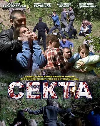 sekta 2011 poster