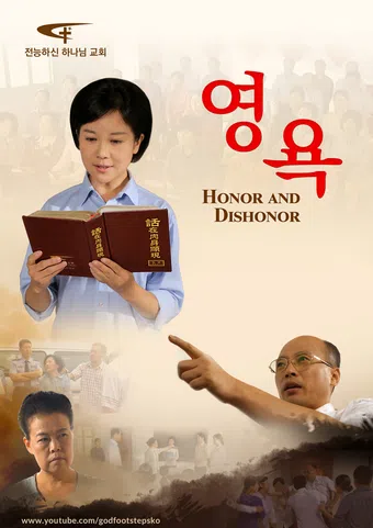 honor and dishonor 2016 poster