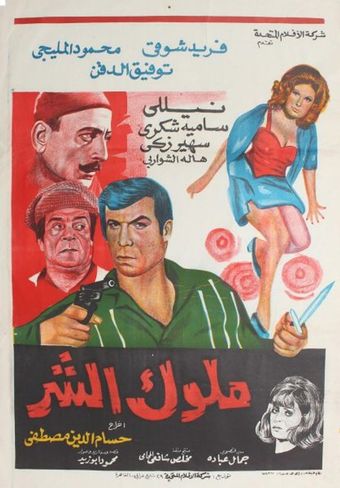 molok al shar 1972 poster