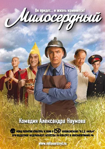 miloserdnyy 2009 poster