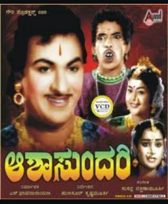 ashasundari 1960 poster