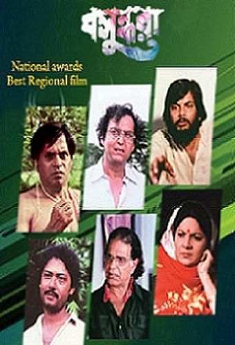 vasundhara 1986 poster