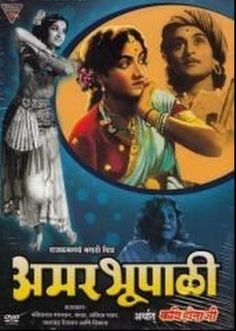 amar bhoopali 1952 poster