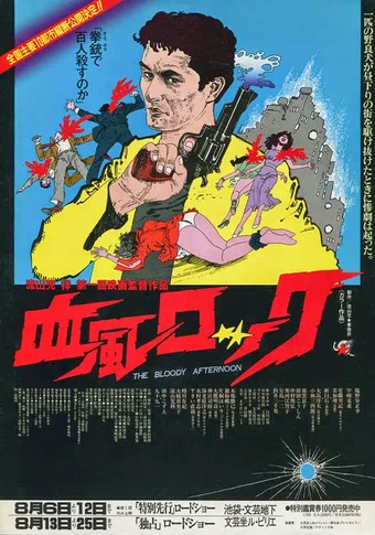 keppû rock 1985 poster